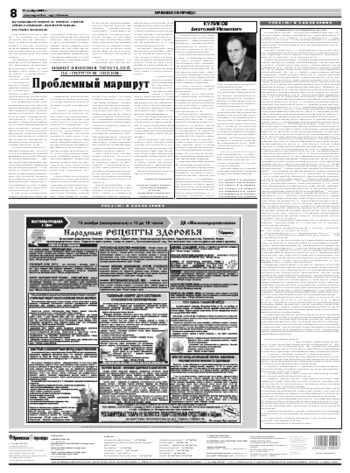 Орловская правда 2009-11-11