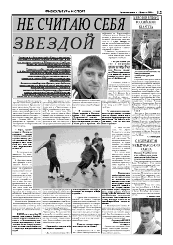 Орловская правда 2005-02-04