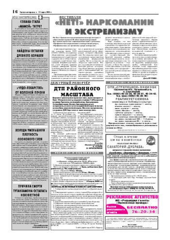 Орловская правда 2005-03-11
