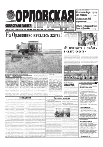 Орловская правда 2004-07-27