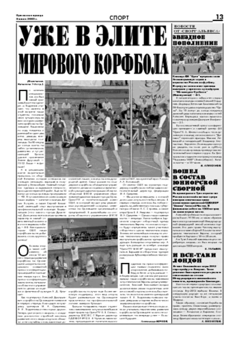 Орловская правда 2005-07-08