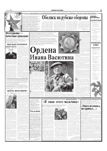 Орловская правда 2004-08-05