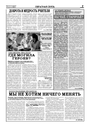 Орловская правда 2005-08-19