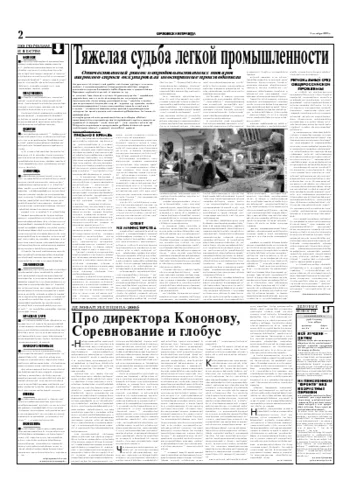 Орловская правда 2005-10-05