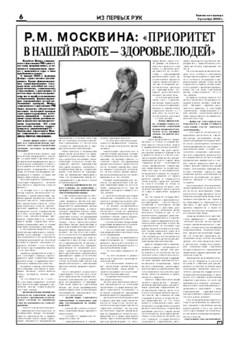 Орловская правда 2005-12-02