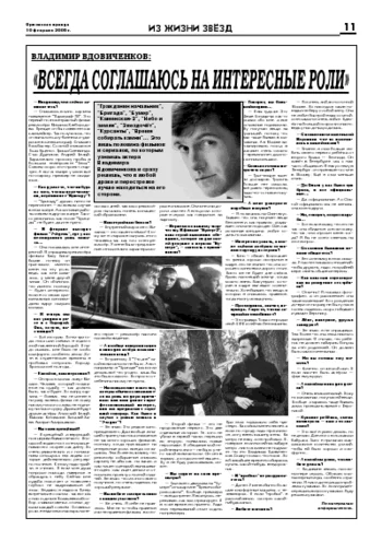 Орловская правда 2006-02-10