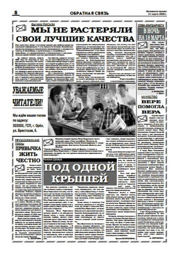 Орловская правда 2006-03-31