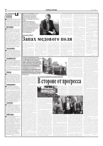 Орловская правда 2004-08-24