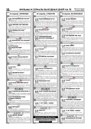 Орловская правда 2006-04-14