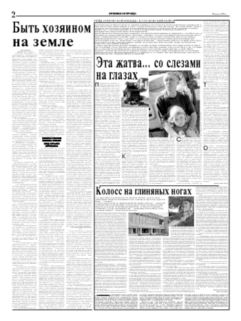 Орловская правда 2004-08-28
