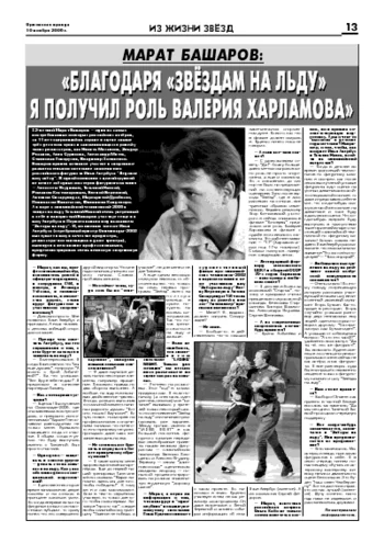 Орловская правда 2006-11-10