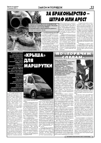 Орловская правда 2007-01-19