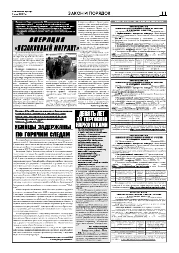 Орловская правда 2007-05-04