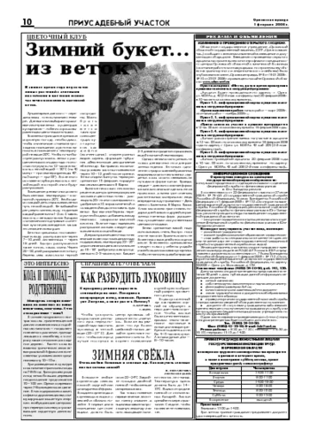 Орловская правда 2008-02-01