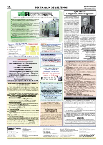 Орловская правда 2008-02-01