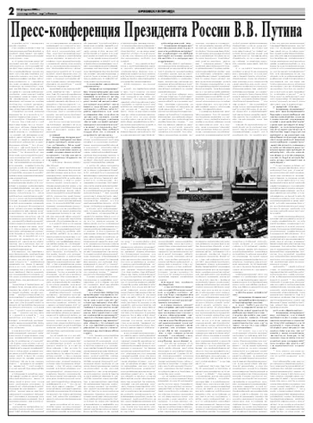 Орловская правда 2008-02-16