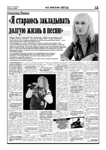 Орловская правда 2008-03-28