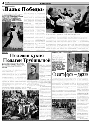 Орловская правда 2008-05-13