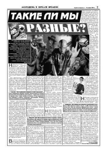 Орловская правда 2004-11-12