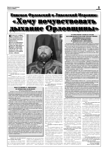 Орловская правда 2008-06-06