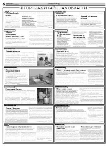 Орловская правда 2008-08-26