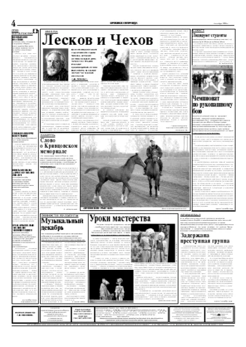 Орловская правда 2004-12-04
