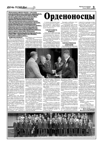 Орловская правда 2009-05-08