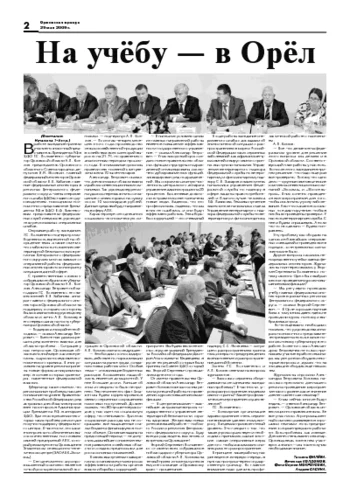 Орловская правда 2009-05-29