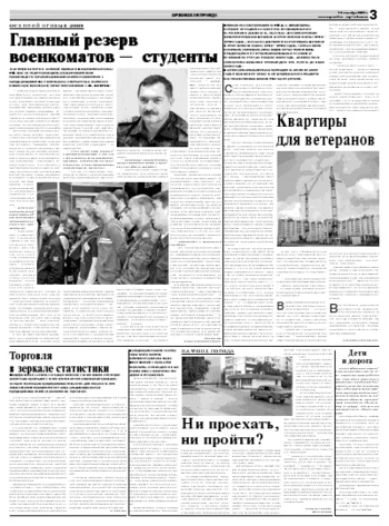 Орловская правда 2009-09-15