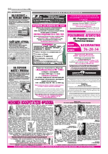 Орловская правда 2005-02-04