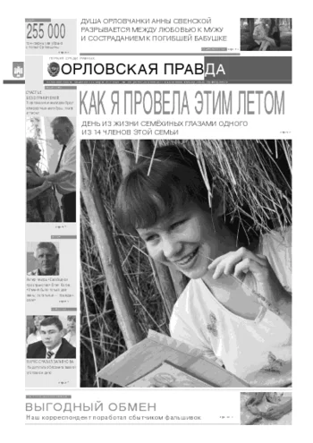 Орловская правда 2011-07-22