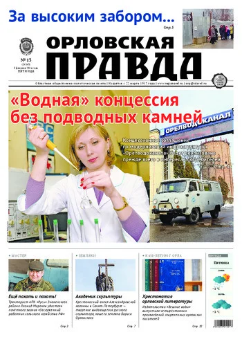 Орловская правда 2016-02-05