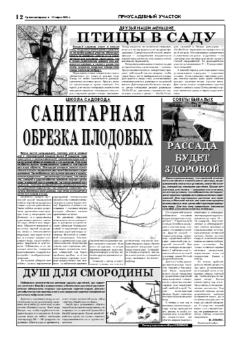 Орловская правда 2005-03-11