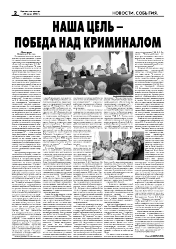 Орловская правда 2007-07-04