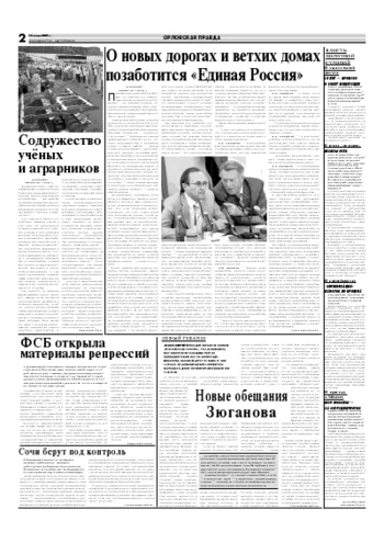 Орловская правда 2007-07-12