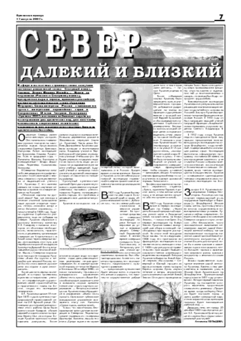 Орловская правда 2007-08-17