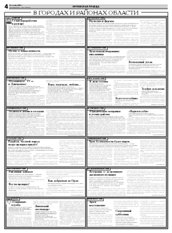 Орловская правда 2007-09-25