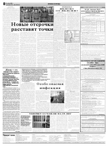 Орловская правда 2007-11-15