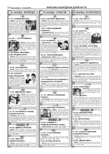 Орловская правда 2004-10-22