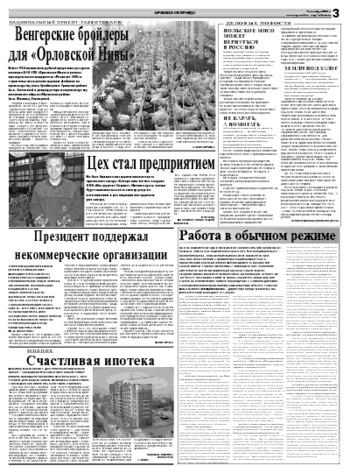 Орловская правда 2007-12-04