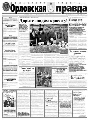Орловская правда 2007-12-15