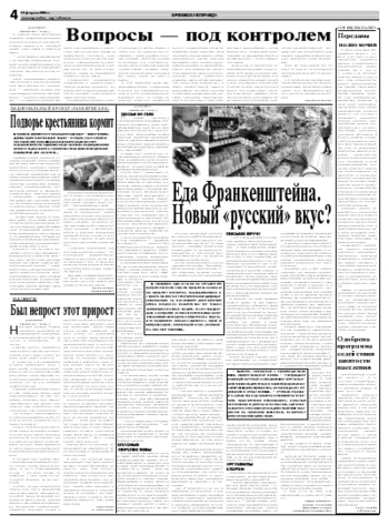 Орловская правда 2008-02-12