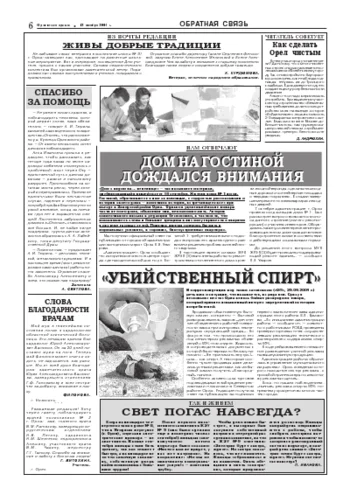 Орловская правда 2004-11-12