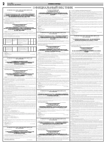 Орловская правда 2008-07-15