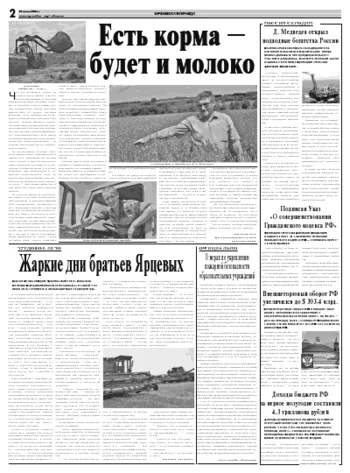 Орловская правда 2008-07-22