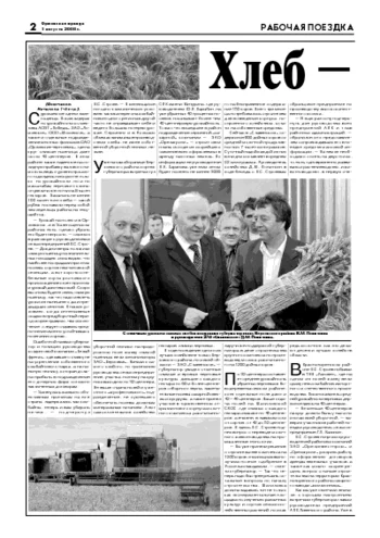 Орловская правда 2008-08-01