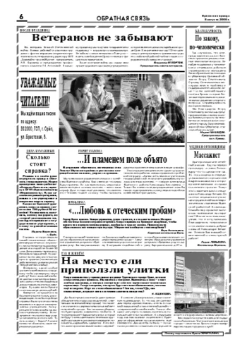Орловская правда 2008-08-08
