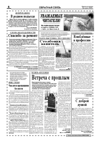 Орловская правда 2009-02-06