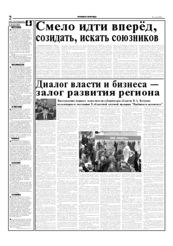 Орловская правда 2004-12-16