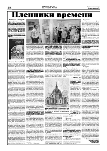 Орловская правда 2009-11-27